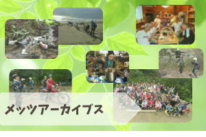メッツ・アーカイブス【準備中】