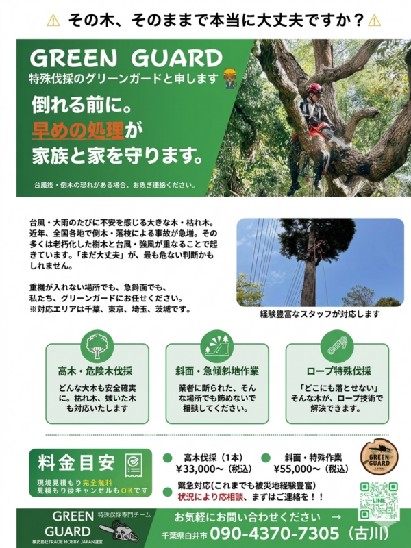 グリーンガードチラシ