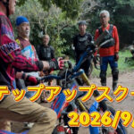 ステップアップスクール開催