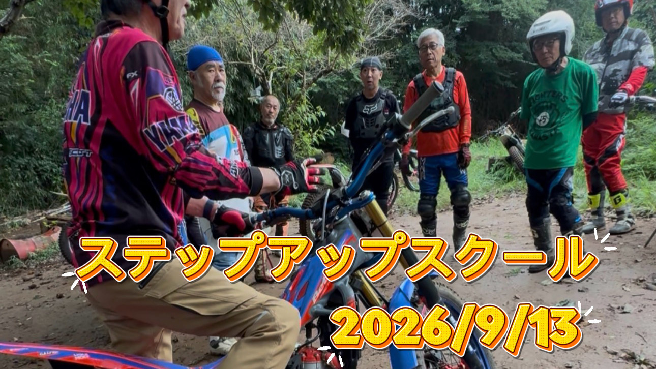 ステップアップスクール開催